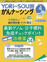 【30日間返品保証】商品説明に誤りがある場合は、無条件で弊社送料負担で商品到着後30日間返品を承ります。ご満足のいく取引となるよう精一杯対応させていただきます。※下記に商品説明およびコンディション詳細、出荷予定・配送方法・お届けまでの期間について記載しています。ご確認の上ご購入ください。【インボイス制度対応済み】当社ではインボイス制度に対応した適格請求書発行事業者番号（通称：T番号・登録番号）を印字した納品書（明細書）を商品に同梱してお送りしております。こちらをご利用いただくことで、税務申告時や確定申告時に消費税額控除を受けることが可能になります。また、適格請求書発行事業者番号の入った領収書・請求書をご注文履歴からダウンロードして頂くこともできます（宛名はご希望のものを入力して頂けます）。■商品名■YORi-SOU がんナーシング 2020年4号(第10巻4号)特集:作用機序から副作用対策・ケアを学ぶ 最新ゲノム・分子標的・免疫チェックポイント治療薬 これだけ14 [単行本（ソフトカバー）]■出版社■メディカ出版■著者■■発行年■2020/07/08■ISBN10■4840471649■ISBN13■9784840471640■コンディションランク■可コンディションランク説明ほぼ新品：未使用に近い状態の商品非常に良い：傷や汚れが少なくきれいな状態の商品良い：多少の傷や汚れがあるが、概ね良好な状態の商品(中古品として並の状態の商品)可：傷や汚れが目立つものの、使用には問題ない状態の商品■コンディション詳細■書き込みありません。弊社の良水準の商品より使用感や傷み、汚れがあるため可のコンディションとしております。可の商品の中ではコンディションが比較的良く、使用にあたって問題のない商品です。水濡れ防止梱包の上、迅速丁寧に発送させていただきます。【発送予定日について】こちらの商品は午前9時までのご注文は当日に発送致します。午前9時以降のご注文は翌日に発送致します。※日曜日・年末年始（12/31〜1/3）は除きます（日曜日・年末年始は発送休業日です。祝日は発送しています）。(例)・月曜0時〜9時までのご注文：月曜日に発送・月曜9時〜24時までのご注文：火曜日に発送・土曜0時〜9時までのご注文：土曜日に発送・土曜9時〜24時のご注文：月曜日に発送・日曜0時〜9時までのご注文：月曜日に発送・日曜9時〜24時のご注文：月曜日に発送【送付方法について】ネコポス、宅配便またはレターパックでの発送となります。関東地方・東北地方・新潟県・北海道・沖縄県・離島以外は、発送翌日に到着します。関東地方・東北地方・新潟県・北海道・沖縄県・離島は、発送後2日での到着となります。商品説明と著しく異なる点があった場合や異なる商品が届いた場合は、到着後30日間は無条件で着払いでご返品後に返金させていただきます。メールまたはご注文履歴からご連絡ください。