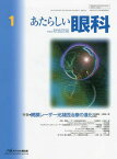 あたらしい眼科 31ー1 特集:網膜レーザー光凝固治療の進化 木下茂、 石橋達朗; 村田敏規