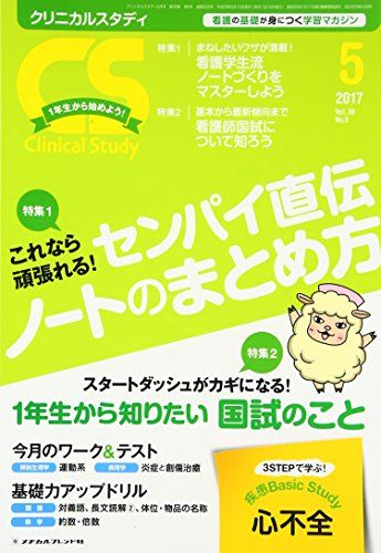 クリニカルスタディ 2017年 05 月号 [雑誌]