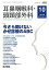 耳鼻咽喉科・頭頸部外科 2018年 10月号 特集 今さら聞けないかぜ診療のABC