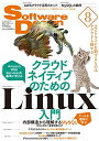 ソフトウェアデザイン 2019年8月号