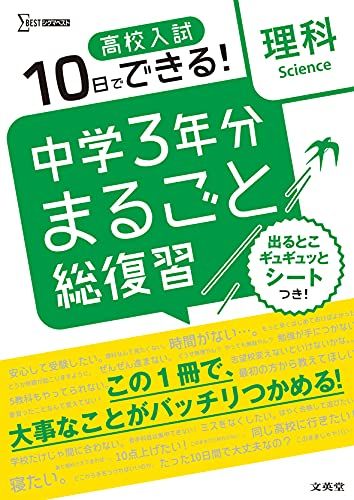 高校入試 中学3年分まるごと総復習 理科