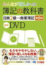 みんなが欲しかった 簿記の教科書 日商2級 商業簿記 第8版対応DVD (みんなが欲しかったシリーズ) TAC出版編集部