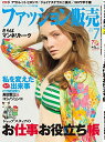 ファッション販売2018年07月号 (ショップスタッフのお仕事お役立ち帳)