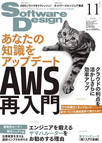 【30日間返品保証】商品説明に誤りがある場合は、無条件で弊社送料負担で商品到着後30日間返品を承ります。ご満足のいく取引となるよう精一杯対応させていただきます。※下記に商品説明およびコンディション詳細、出荷予定・配送方法・お届けまでの期間について記載しています。ご確認の上ご購入ください。【インボイス制度対応済み】当社ではインボイス制度に対応した適格請求書発行事業者番号（通称：T番号・登録番号）を印字した納品書（明細書）を商品に同梱してお送りしております。こちらをご利用いただくことで、税務申告時や確定申告時に消費税額控除を受けることが可能になります。また、適格請求書発行事業者番号の入った領収書・請求書をご注文履歴からダウンロードして頂くこともできます（宛名はご希望のものを入力して頂けます）。■商品名■ソフトウェアデザイン 2018年11月号■出版社■技術評論社■著者■舟崎 健治■発行年■2018/10/18■ISBN10■B07H5VV6KP■ISBN13■■コンディションランク■非常に良いコンディションランク説明ほぼ新品：未使用に近い状態の商品非常に良い：傷や汚れが少なくきれいな状態の商品良い：多少の傷や汚れがあるが、概ね良好な状態の商品(中古品として並の状態の商品)可：傷や汚れが目立つものの、使用には問題ない状態の商品■コンディション詳細■書き込みありません。古本ではございますが、使用感少なくきれいな状態の書籍です。弊社基準で良よりコンデションが良いと判断された商品となります。水濡れ防止梱包の上、迅速丁寧に発送させていただきます。【発送予定日について】こちらの商品は午前9時までのご注文は当日に発送致します。午前9時以降のご注文は翌日に発送致します。※日曜日・年末年始（12/31〜1/3）は除きます（日曜日・年末年始は発送休業日です。祝日は発送しています）。(例)・月曜0時〜9時までのご注文：月曜日に発送・月曜9時〜24時までのご注文：火曜日に発送・土曜0時〜9時までのご注文：土曜日に発送・土曜9時〜24時のご注文：月曜日に発送・日曜0時〜9時までのご注文：月曜日に発送・日曜9時〜24時のご注文：月曜日に発送【送付方法について】ネコポス、宅配便またはレターパックでの発送となります。関東地方・東北地方・新潟県・北海道・沖縄県・離島以外は、発送翌日に到着します。関東地方・東北地方・新潟県・北海道・沖縄県・離島は、発送後2日での到着となります。商品説明と著しく異なる点があった場合や異なる商品が届いた場合は、到着後30日間は無条件で着払いでご返品後に返金させていただきます。メールまたはご注文履歴からご連絡ください。