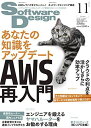 ソフトウェアデザイン 2018年11月号