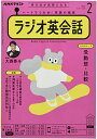 NHKラジオラジオ英会話 2022年 02 月号 雑誌