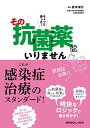 ちょっと待った! その抗菌薬はいりません