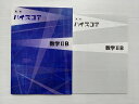 塾専用 高校 ハイスコア 数学IIB 未使用品 012S2B