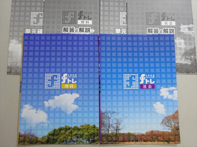塾専用 fトレ エフトレ 入試対策トレーニング 理科/社会 状態良い 計2冊 012S5B