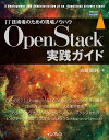 OpenStack 実践ガイド (impress top gear)