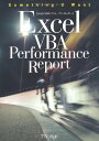 Excel VBA パフォーマンスレポート (Something U want)