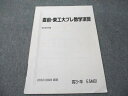 駿台 直前・東工大プレ数学演習 書き込みなし 2022 直前 005s0C