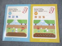 インターメディカル 管理栄養士国試 全国統一模擬試験 かんもし 第1/2回 解説集 問題文あり 2023年合格目標 2冊 019S3D