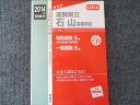 英俊社 2014年度 受験用 公立高校入試対策シリーズ 2001 滋賀県立石川高等学校 CD1枚付 016S1B
