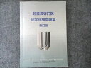 社団法人 日本超音波医学会 超音波専門医 認定試験問題集 新訂版 1992 010S6C