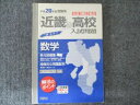 英俊社 平成20年度受験用 近畿の高校入試問題 2007 011m1B