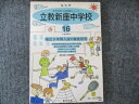 東京学参 中学校別入試問題シリーズ 立教新座中学校 16年度受験用 最近3年間入試の徹底研究 2003 009m1B