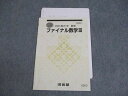 河合塾 ファイナル数学III テキスト 書き込みなし 2022 直前 中村敬一 ☆ 004s0D