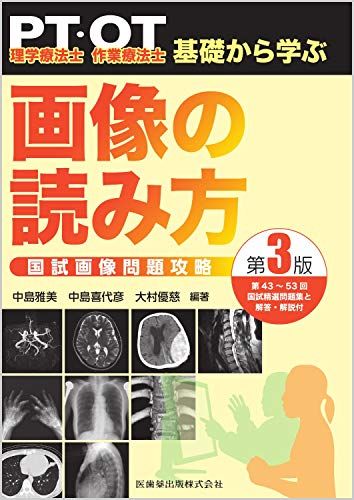 楽天市場】理学療法士 国試の通販 楽天市場】理学療法士 国試の通販