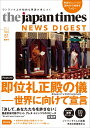 (CD+MP3音声無料ダウンロード)The Japan Times NEWS DIGEST 2019.11 Vol. 81(最終号)