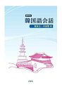 韓国語会話 音声ダウンロード
