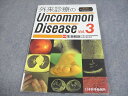 日本医事新報社 外来診療のUncommon Disease Vol.3 2020 生坂政臣 008m3D