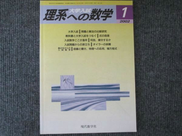 現代数学社 理系への数学 1月号 2002 006s1B