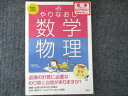 照林社 看護に必要な やりなおし数学 物理 見本品 2013 008m1B