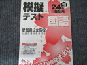 教英出版 模擬テスト 愛知県公立高校 入試問題分析表付き H24年度受験用 国語 2011 001s1B