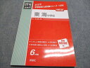 英俊社 中学校別入試対策シリーズ 1306 東海中学校 2014年目標 010s1B