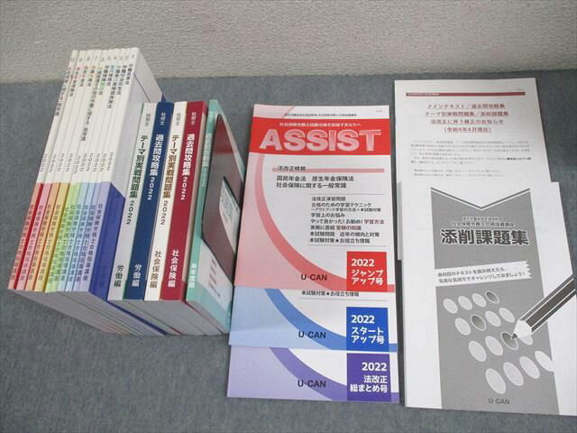 U-CAN ユーキャン 社会保険労務士合格指導講座 テキスト/問題集 等 2022年合格目標 状態良い 計15冊 ★ 158L4D