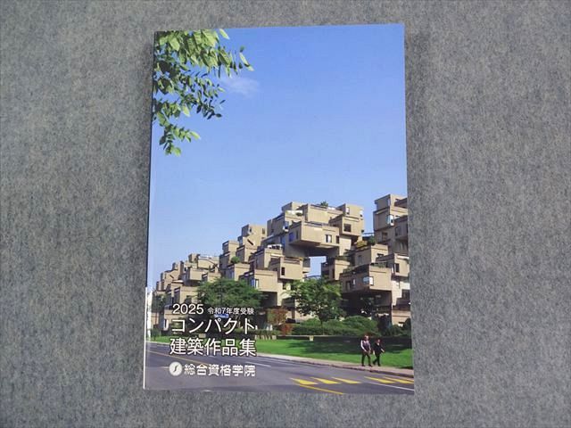 楽天市場】総合資格学院 一級建築士の通販