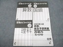 日能研 2022年度版 合格力ファイナル 入試演習 国語/算数/理科/社会 時事・総合予想問題 計4冊 018S2D