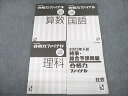 UU12-116 日能研 2022年度版 合格力ファイナル 入試演習 国語/算数/理科/社会 時事 総合予想問題 計4冊 18S2D