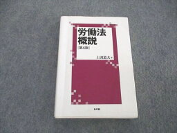 UV05-036 弘文堂 労働法概説 第4版 2019 土田道夫 25S4B