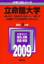 立命館大学(後期分割方式 経営学部で学ぶ感性 センター試験方式)/立命館アジア太平洋大学(後期分割方式) 2009年版 大学入試シリーズ 教学社編集部