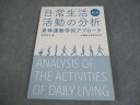 医歯薬出版 日常生活活動の分析 身体運動学的アプローチ 第2版 2020 017S3D