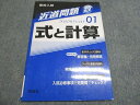 英俊社 近道問題 数学 SHORTCUT 01 式と計算 高校入試 004s1B