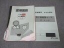 浜学園 6年生 夏期講習 理科 男子最難関コース【Vノート付き】 テキスト 2012 013m2B