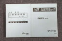 浜学園 小6 清風理IIIコース 算数 入試直前特訓 Part1/2 テキスト 2015 計2冊 009m2D