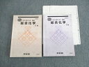 河合塾 総合化学TH 2022 夏期 計2冊 016s0C