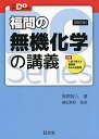 大学受験Doシリーズ 福間の無機化学の講義 四訂版 福間智人; 鎌田真彰