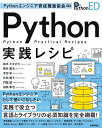 Pythonエンジニア育成推進協会監修 Python実践レシピ
