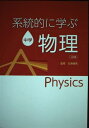系統的に学ぶ中学物理