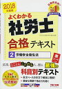 よくわかる社労士 合格テキスト (2) 労働安全衛生法 2018年度 (よくわかる社労士シリーズ) 古賀 太、 TAC社会保険労務士講座、 伊藤 浩..