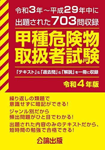 甲種 危険物取扱者試験 令和4年版