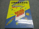 声の教育社 立教新座高等学校 スーパー過去問 平成18年目標 7ヵ年 2005 011s1B
