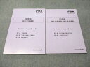 CPA会計学院 監査論 論文対策講義/論文補完講義 松本レジュメOutput/Input編 上巻 書き込みなし 2022 計2冊 019S4C