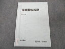 UU19-113 駿台 複素数の攻略 数学 テキスト 2015 夏期 杉山義明 03s0B